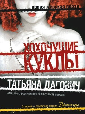 cover image of Хохочущие куклы (сборник)